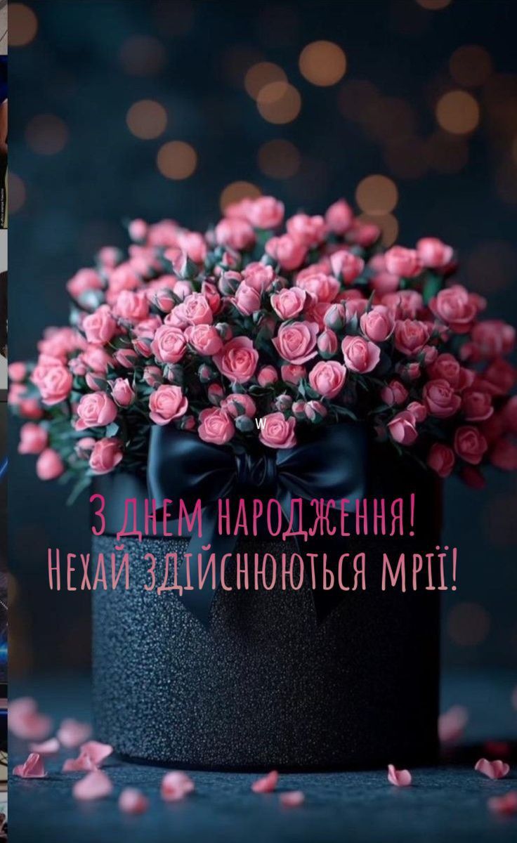 Картинка з Днем Народження Картинка з Днем Народження